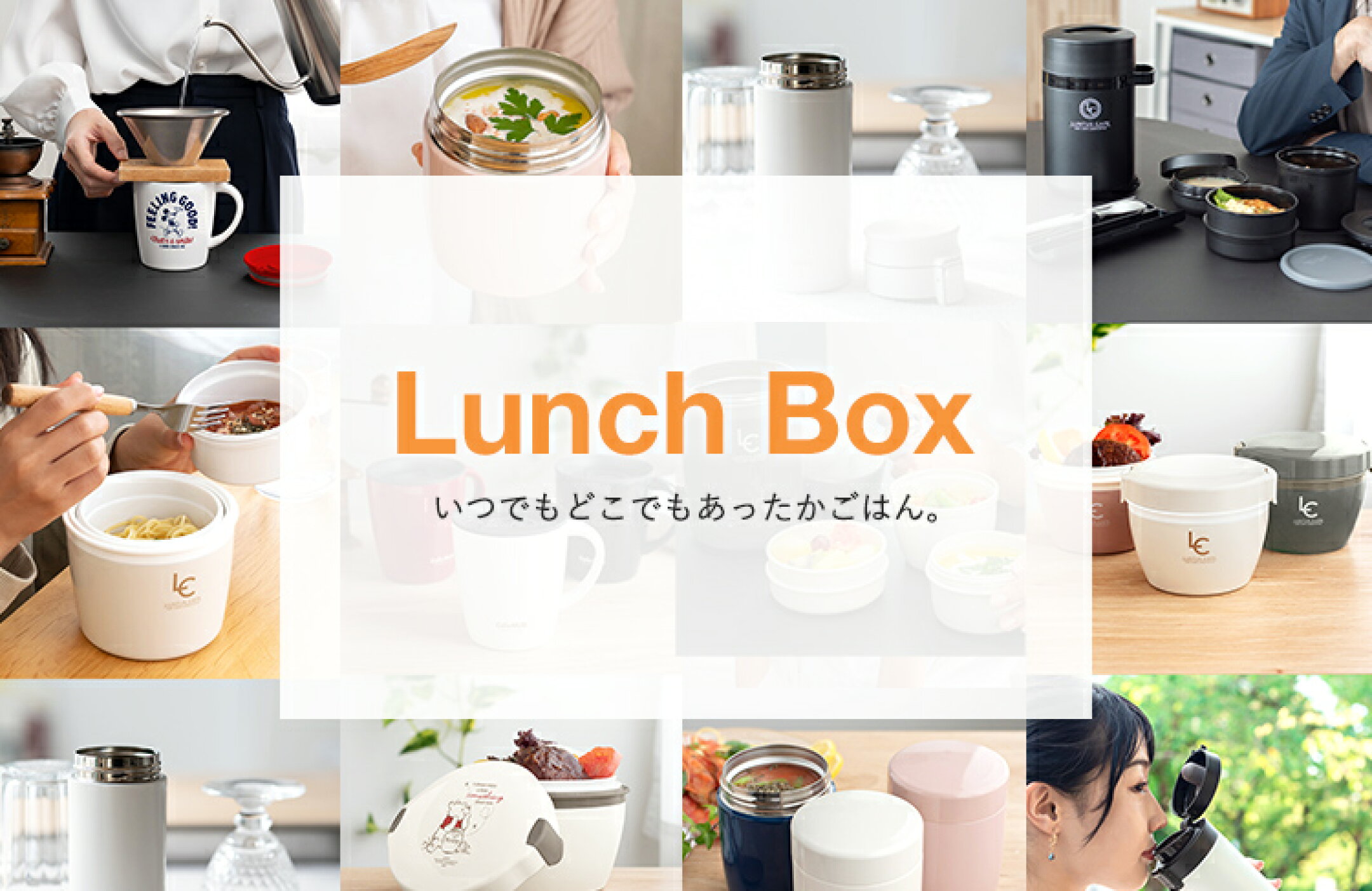 アスベルの保温ランチ