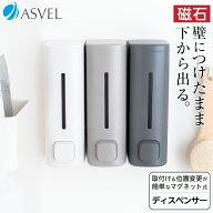 【アスベル公式】 ランキング受賞 マグネット ディスペンサー 浮かせる収納 シャンプーボトル 詰め替えボ…