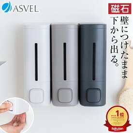 ランキング受賞★ マグネット ディスペンサー 下から出る 磁石 壁掛け 浮かせる収納 シャンプーボトル 詰め替えボトル 最後まで使える おしゃれ 容器 シャンプー ボディーソープ トリートメント お風呂 浴室 【 アスベル ASVEL BP550 550ml 単品 2本セット 3本セット 】