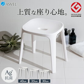 風呂椅子 風呂いす 風呂イス バスチェア お風呂 椅子 30cm 35cm 40cm おしゃれ 高め 洗いやすい 介護 抗菌 新生活 ギフト カビが生えにくい 清潔 抗菌加工 腰痛 腰痛対策 使いやすい 座りやすい EX 日本製 シンプル 【 アスベル バスチェア ASVEL 30cm 35cm 40cm ホワイト 】
