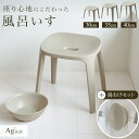 風呂椅子 風呂いす 風呂イス バスチェア お風呂 椅子 30cm 35cm 40cm 湯桶 マグネット セットおしゃれ 高め 洗いやすい 介護 抗菌 新生活 父の日 母の日 EX 【 アスベル バスチェア ASVEL 30cm 35cm 40cm マグネット 湯桶 サンドベージュ セット 】