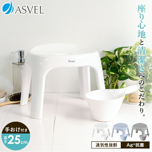 風呂椅子 風呂いす 風呂イス バスチェア お風呂 椅子 25cm 手おけ 湯おけ セット 2つセット おしゃれ 低め 洗いやすい 介護 抗菌 新生活 母の日 父の日 コンパクト 清潔 抗菌加工 乾燥 通気性