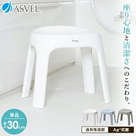 風呂椅子 風呂いす 風呂イス バスチェア お風呂 椅子 30cm おしゃれ 洗いやすい 介護 抗菌 新生活 母の日…