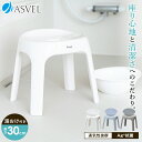ランキング受賞 風呂椅子 風呂いす 風呂イス バスチェア お風呂 椅子 30cm 湯おけ 洗面器 セット おしゃれ 洗いやすい 介護 抗菌 新生活 母の日 父の日 清潔 抗菌加工 座りやすい 乾燥 標準 通気性 カビ防止 【 アスベル エミール ASVEL EMEAL S 30cm 湯桶 セット 】