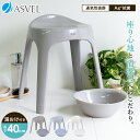 ランキング受賞 風呂椅子 風呂いす 風呂イス バスチェア 高め お風呂 椅子 40cm 湯おけ 洗面器 セット おしゃれ 洗いやすい 介護 腰痛 腰痛対策 新生活 母の日 父の日 抗菌加工 座りやすい 乾燥 通気性 カビ防止 【 アスベル エミール ASVEL EMEAL S 40cm 湯桶 セット 】