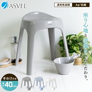 風呂椅子 風呂いす 風呂イス バスチェア お風呂 椅子 40cm 手おけ 湯おけ セット 2つセット おしゃれ 高め 洗いやすい 介護 抗菌 新生活 母の日 父の日 抗菌加工 腰痛 腰痛対策 座りやすい 乾燥