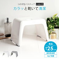 風呂椅子 風呂いす 風呂イス バスチェア お風呂 椅子 25cm おしゃれ 低め コの字 コの字型 洗いやすい 介…