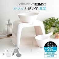 風呂椅子 風呂いす 風呂イス バスチェア お風呂 椅子 25cm 手おけ 湯おけ セット おしゃれ 低め コの字 …