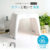 風呂椅子 風呂いす 風呂イス バスチェア お風呂 椅子 30cm 標準 おしゃれ コの字 コの字型 洗いやすい 単…