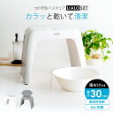 ランキング受賞 風呂椅子 風呂いす 風呂イス バスチェア お風呂 椅子 30cm 湯おけ 洗面器 セット 標準 おしゃれ コの字 コの字型 洗いやすい 介護 抗菌 新生活 母の日 父の日 コンパクト 清潔 乾燥 通気性 カビ防止 【 アスベル リアロ ASVEL LIALO 30cm 湯桶 セット 】