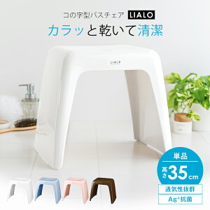 バスチェア おしゃれの人気商品 通販 価格比較 価格 Com