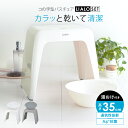 ランキング受賞 風呂椅子 風呂いす 風呂イス バスチェア お風呂 椅子 35cm 湯おけ セット おしゃれ 高め コの字 コの字型 洗いやすい 介護 抗菌 新生活 母の日 父の日 カビが生えにくい 清潔 腰痛 腰痛対策 通気性 【 アスベル リアロ ASVEL LIALO 35cm 湯桶 セット 】