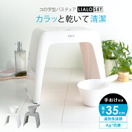 ランキング受賞 風呂椅子 風呂いす 風呂イス バスチェア お風呂 椅子 35cm 手おけ セット おしゃれ 高め …