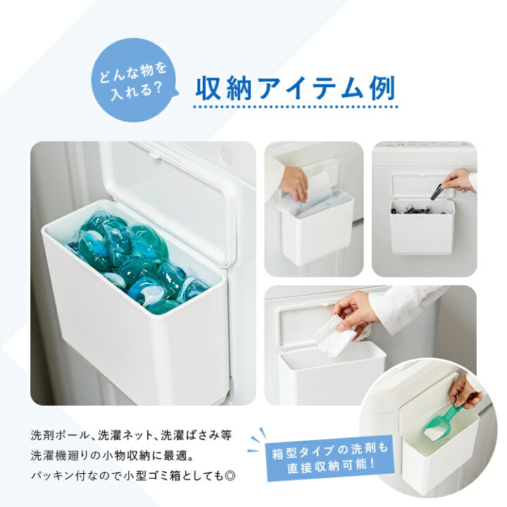 楽天市場】洗濯機 マグネット 洗剤ボール ジェルボール 収納 浮かせる 
