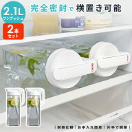 ランキング受賞 冷水筒 耐熱 ピッチャー 横置き 2リットル 2L 洗いやすい プラスチック おしゃれ 麦茶ポ…