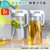 冷水筒 耐熱 熱湯 ピッチャー 麦茶ポット ハンドル付き 横置き 2リットル 2L 洗いやすい ウォーターピッ…