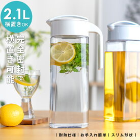 冷水筒 耐熱 ピッチャー 横置き 2リットル 2L 洗いやすい プラスチック おしゃれ 麦茶ポット 水差し 新生活 【 アスベル ドリンク ビオ ASVEL VIO D211 】