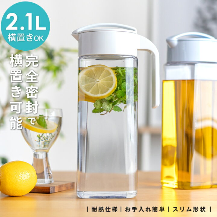 楽天市場 冷水筒 耐熱 ピッチャー 横置き 2リットル 2l 洗いやすい プラスチック おしゃれ 麦茶ポット 水差し 新生活 アスベル ドリンク ビオ Asvel Vio D211 家庭日用品のアスベル楽天市場店