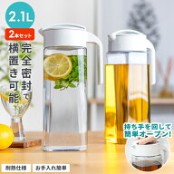 冷水筒 耐熱 ピッチャー 横置き 麦茶ポット 熱湯OK 2リットル 2L ランキング受賞 洗いやすい プラスチッ…