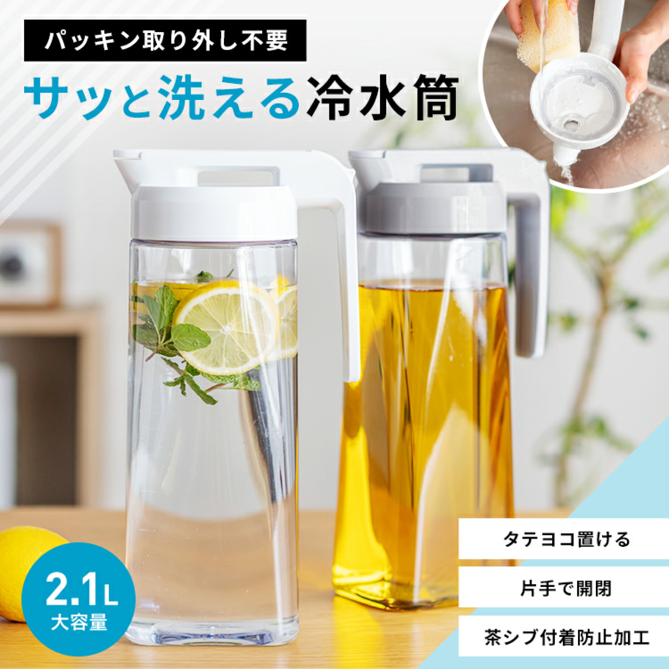 めざましテレビで紹介されたパッキン一体の麦茶ポット