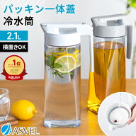 【めざましテレビで紹介！】 冷水筒 耐熱 ピッチャー 麦茶ポット パッキン一体型 洗いやすい シームレス…