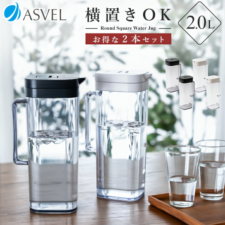 楽天市場】冷水筒 耐熱 ピッチャー 横置き 2リットル 2L 洗いやすい 