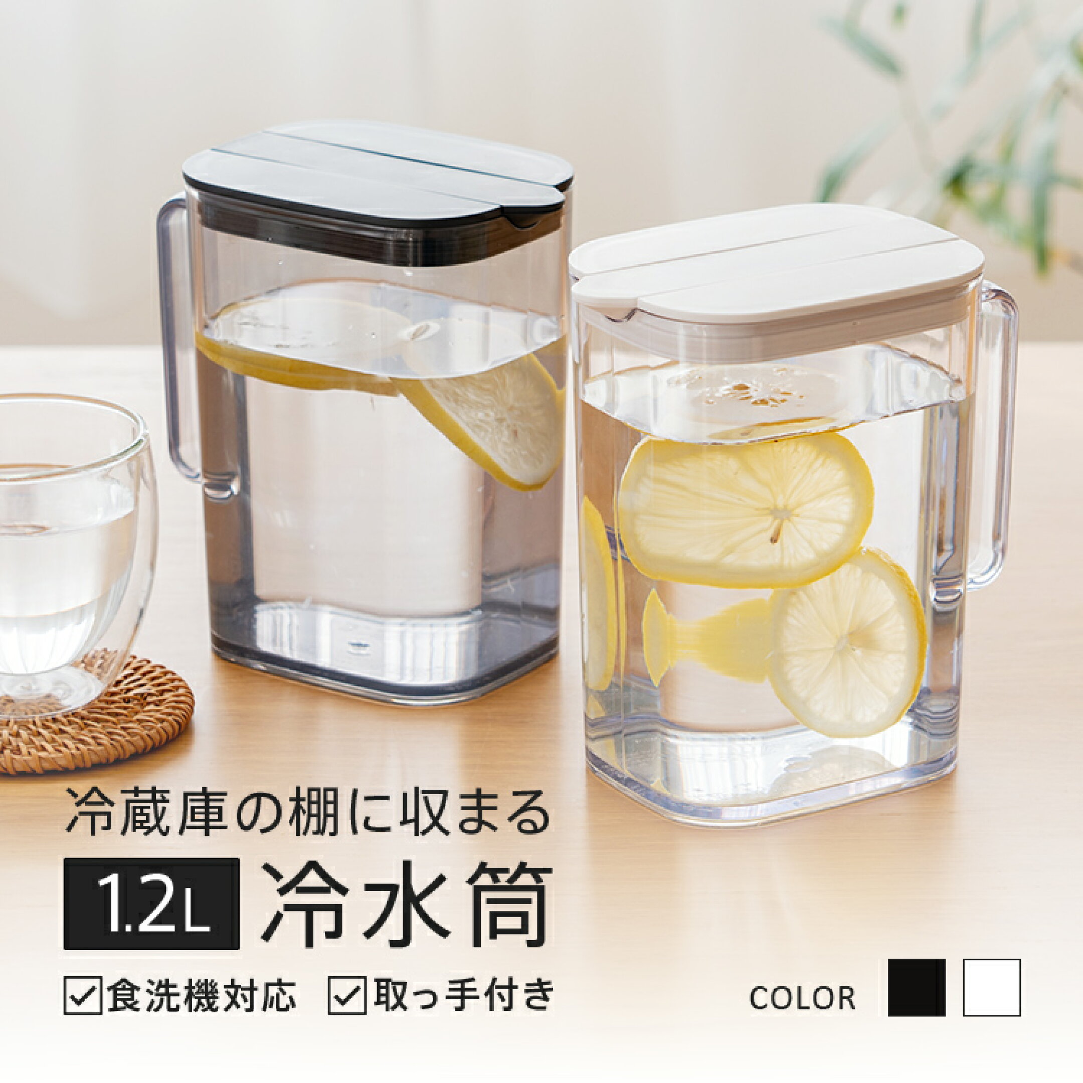 冷水筒 耐熱 ピッチャー 冷蔵庫 棚 収納 1リットル 1L 洗いやすい プラスチック おしゃれ 麦茶ポット 水差し 新生活 【 アスベル 棚に収まる冷水筒 SP121 】