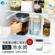 冷水筒 耐熱 ピッチャー 麦茶ポット ハンドル付き 冷蔵庫 棚 収納 1.2L 洗いやすい プラスチック おしゃ…