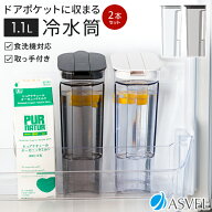 冷水筒 耐熱 ピッチャー 冷蔵庫 棚 収納 1.1リットル 1.1L ハンドル付き 洗いやすい おしゃれ シンプル …