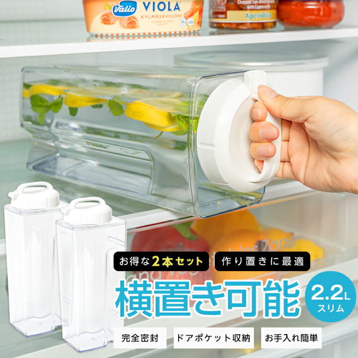 楽天市場 冷水筒 耐熱 ピッチャー 横置き 2リットル 2l 洗いやすい プラスチック おしゃれ 麦茶ポット 水差し 新生活 アスベル ドリンク ビオ Asvel Vio D221 2本セット 家庭日用品のアスベル楽天市場店