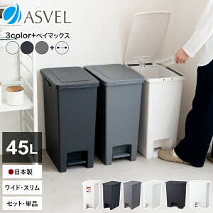 ゴミ箱 分別 45リットル スリム ペダル 日本製 おしゃれ キッチン ふた付き 縦型 大容量 ワゴン 45l ダストボ
