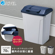 ゴミ箱 屋外 分別 スリム おしゃれ キッチン ふた付き カラス対策 日本製 外置き 大容量 70リットル 70l …