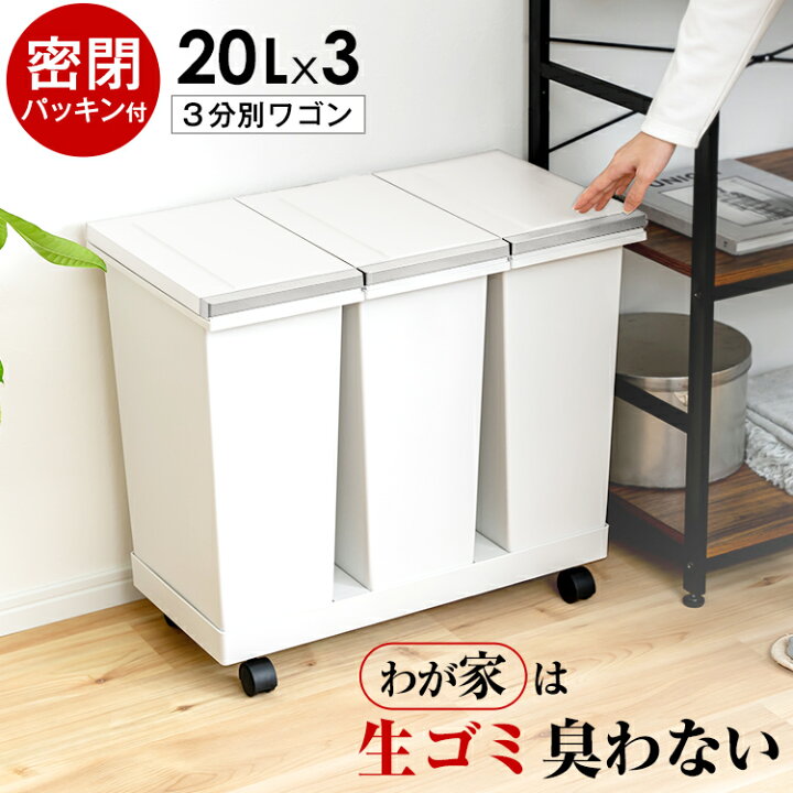 楽天市場】ゴミ箱 分別 スリム 横型 ワゴン 密閉 おしゃれ キッチン 