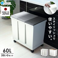 【アスベル公式】 ランキング受賞 ゴミ箱 分別 スリム おしゃれ キッチン ふた付き 3分別 大容量 ワゴン …