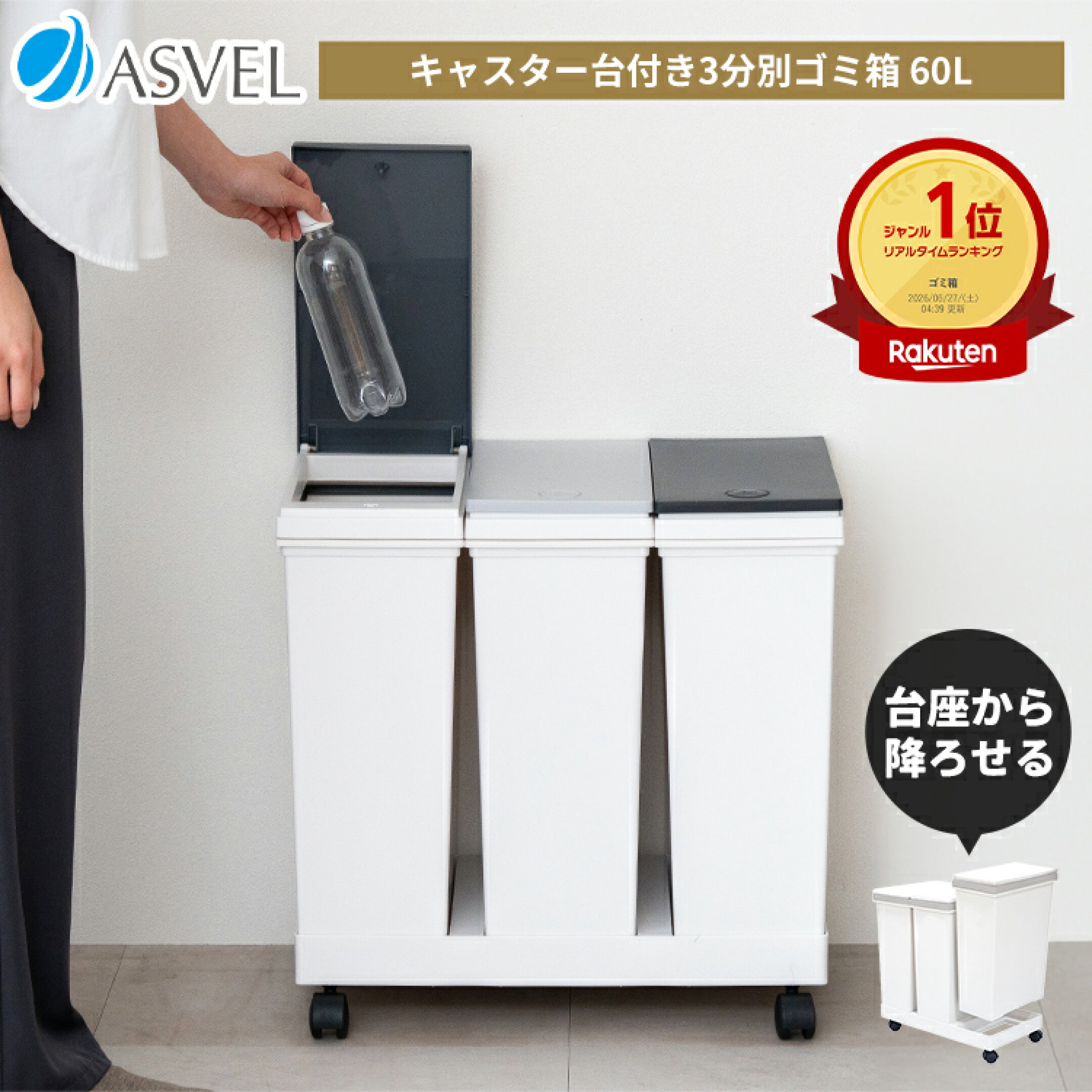 【日本製・メーカー直販】 ランキング受賞！長年人気のアスベルのロングセラーごみ箱。1つあたり20L、合計60Lのたっぷり収納力、分別に便利な3分別タイプのダストボックスセットです。