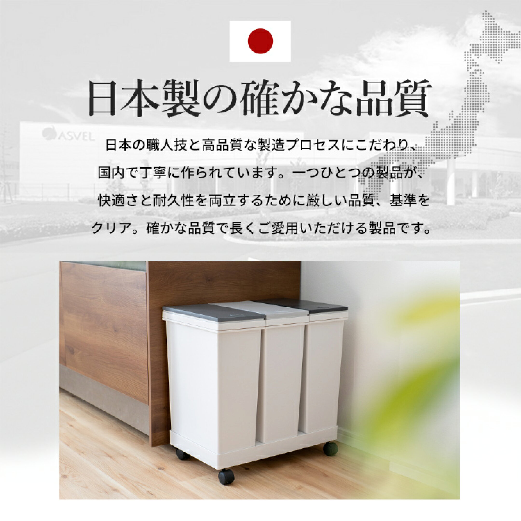 【日本製・メーカー直販】 ランキング受賞！長年人気のアスベルのロングセラーごみ箱。1つあたり20L、合計60Lのたっぷり収納力、分別に便利な3分別タイプのダストボックスセットです。