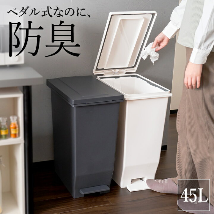 楽天市場】ゴミ箱 分別 スリム ペダル おしゃれ キッチン ふた付き 縦型 大容量 密閉 ワゴン 45リットル 45l ダストボックス リビング ごみ箱 足踏み 新生活 【 アスベル エバン ASVEL EBAN 密閉 ペダル スリム45L 】 : 家庭日用品のアスベル楽天市場店 楽天市場】ゴミ箱 分別 スリム ペダル おしゃれ キッチン ふた付き 縦型 大容量 密閉 ワゴン 45リットル 45l ダストボックス リビング ごみ箱 足踏み 新生活 【 アスベル エバン ASVEL EBAN 密閉 ペダル スリム45L 】 : 家庭日用品のアスベル楽天市場店