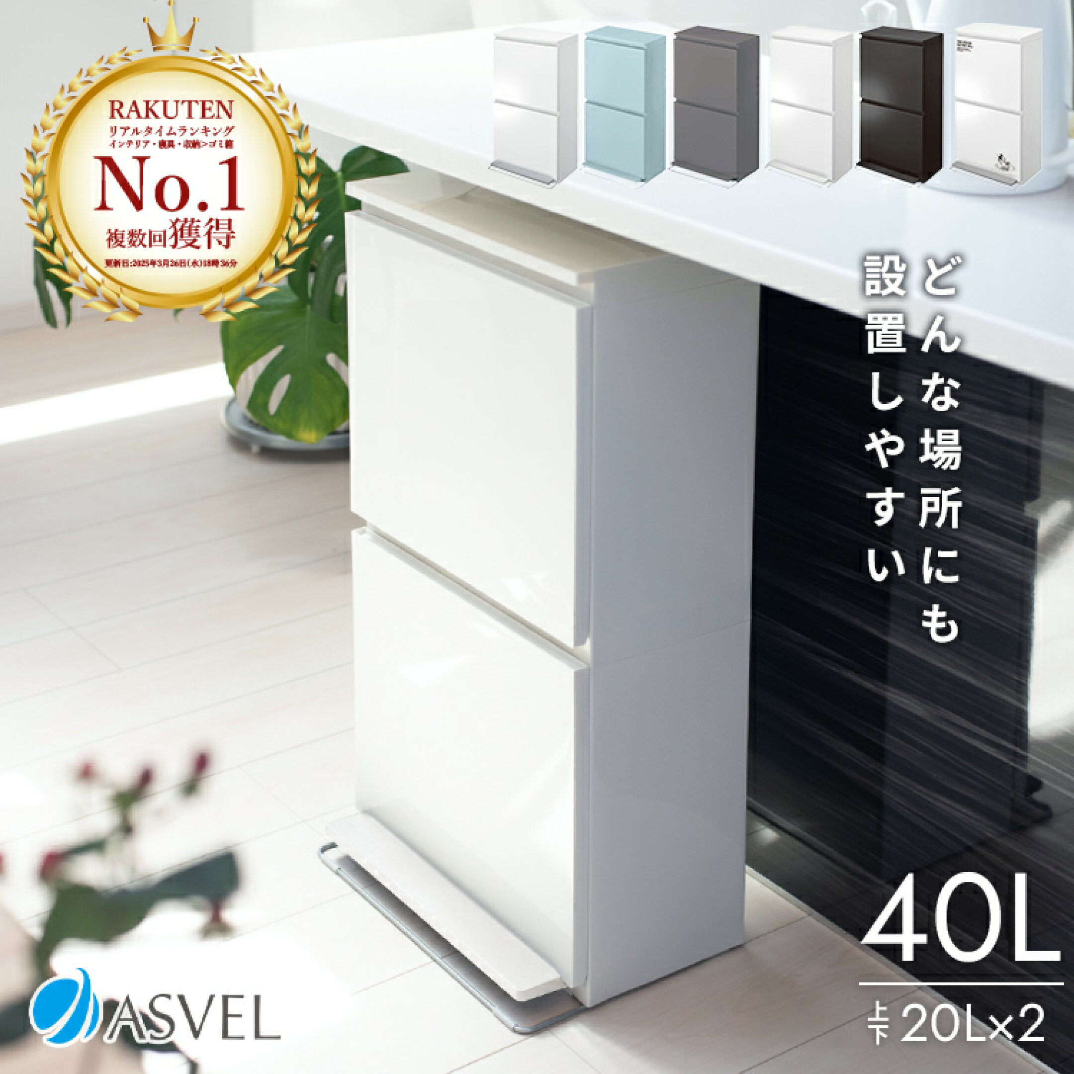 アスベルの上下で分別できる薄型ゴミ箱。カウンター下や洗面所でも設置しやすいデザイン