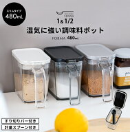 【ベストバイ受賞】 調味料ポット 調味料入れ 480ml 調味料ケース 計量 計量スプーン 調味料 調味料スト…