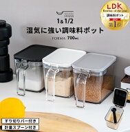 調味料ポット 調味料入れ 700ml 調味料ケース 計量 計量スプーン 調味料 ランキング1位 LDK ベストバイ受…