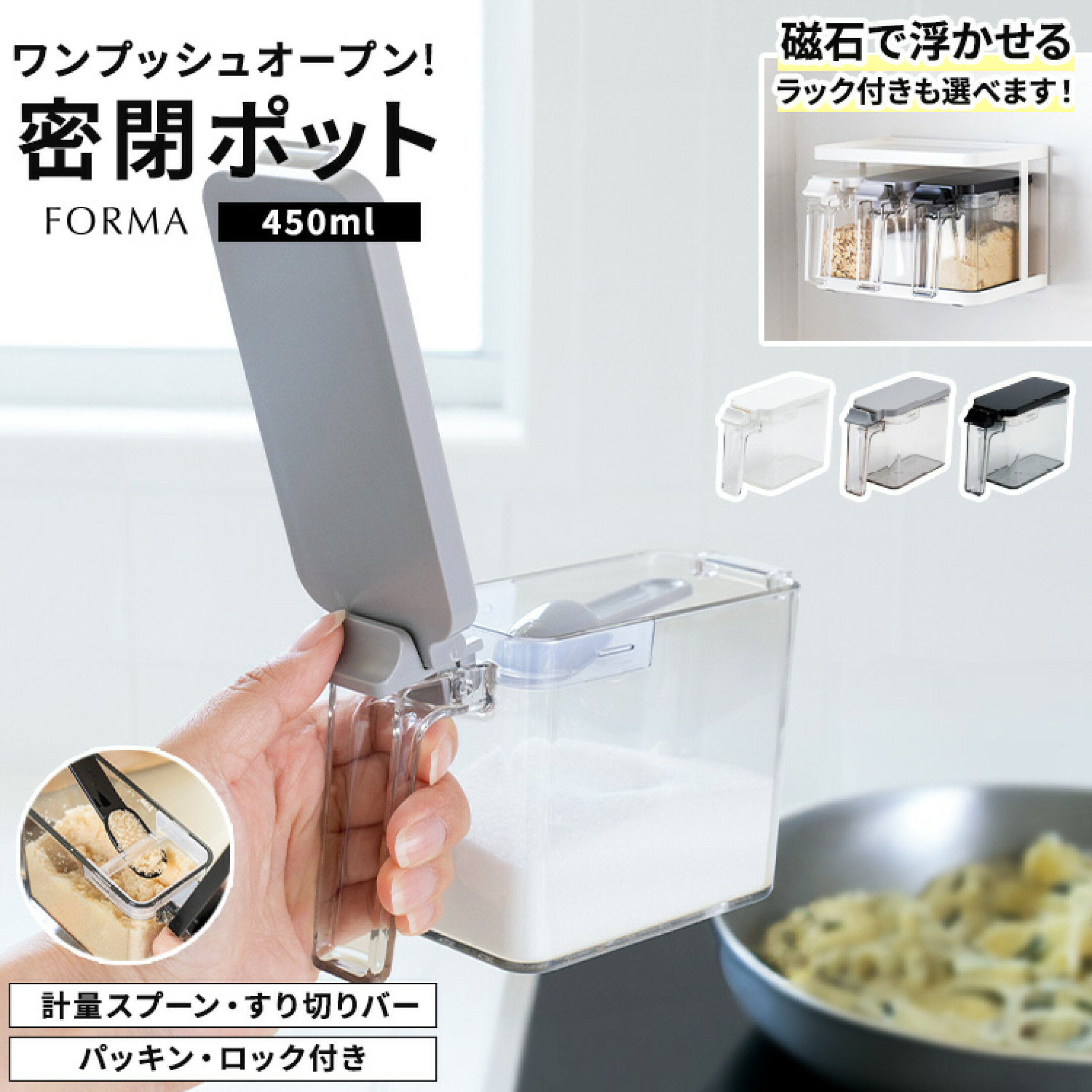 アスベルのワンプッシュで開く調味料ポット