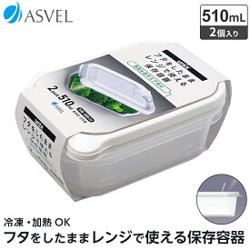 レンジ容器 作り置き 冷凍 冷蔵 保存 耐熱 レンジ対応 おしゃれ 新生活 【 アスベル ユニックス ASVEL UNIX レンジ名人 長角M 2P 】