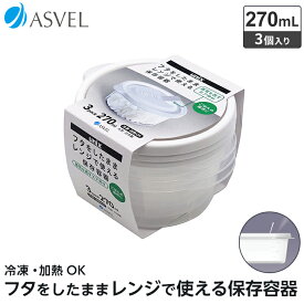 レンジ容器 ごはん 冷凍 冷蔵 保存 耐熱 レンジ対応 おしゃれ 新生活 【 アスベル ユニックス ASVEL UNIX レンジ名人 丸型M 3P 】