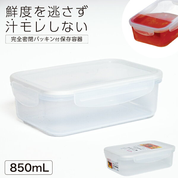 保存容器 密封 抗菌 冷凍 冷蔵 保存 耐熱 レンジ対応 食洗機対応 おしゃれ 弁当箱 新生活 ホワイト  850mL【 アスベル ユニックス タイトロック ASVEL UNIX TLO-30 】
