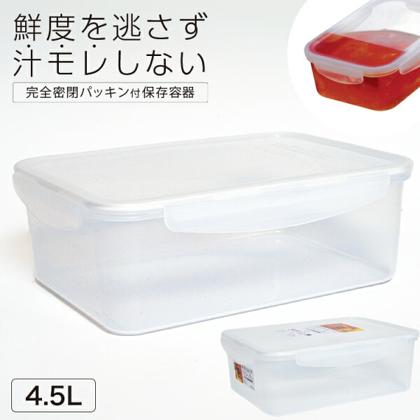 ランキング受賞 保存容器 密封 抗菌 冷凍 冷蔵 保存 耐熱 レンジ対応 食洗機対応 おしゃれ 弁当箱 新生活 ホワイト 大きい  4.5L【 アスベル ユニックス タイトロック ASVEL UNIX TLO-70 】