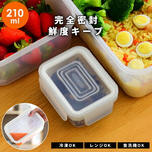 保存容器 密封 抗菌 冷凍 冷蔵 保存 耐熱 レンジ対応 食洗器対応 お手入れ簡単 ラク家事 時短 弁当箱 新生活 【 アスベル ユニックス タイトロック ASVEL UNIX WLO-5Ag 210ml 】