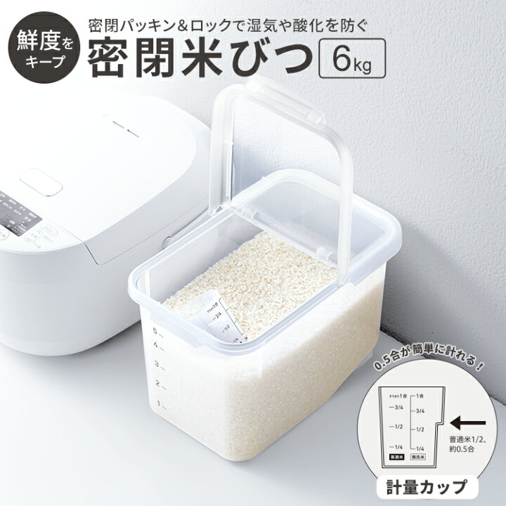 楽天市場】米びつ 冷蔵庫 密閉 5kg おしゃれ キッチン用品 キッチン 