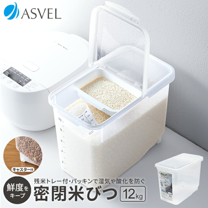 楽天市場】米びつ 冷蔵庫 密閉 10kg おしゃれ キッチン用品 キッチン 