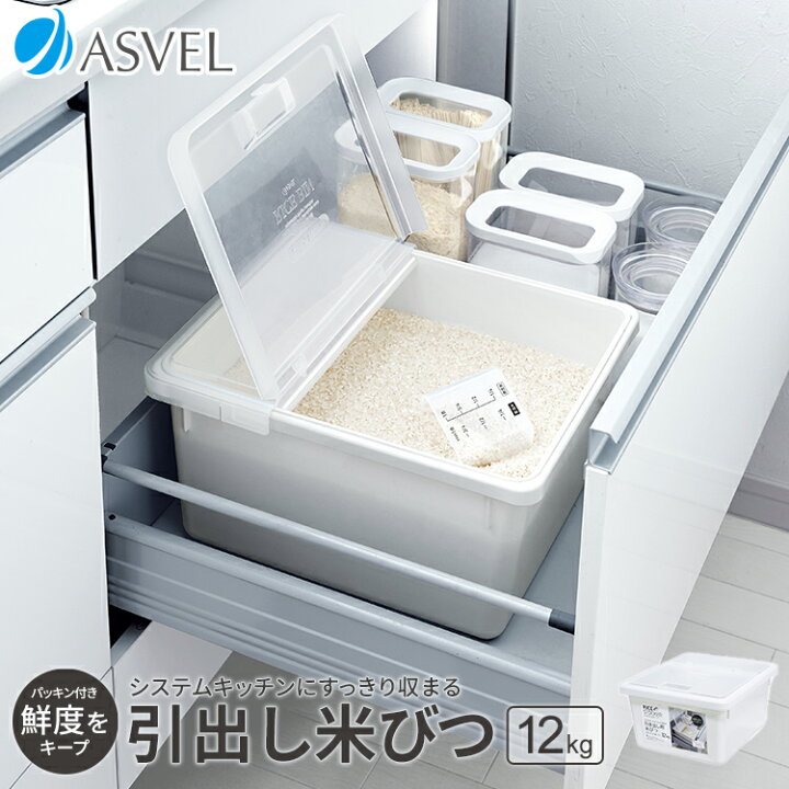 楽天市場】米びつ 冷蔵庫 10kg おしゃれ キッチン用品 キッチン収納 