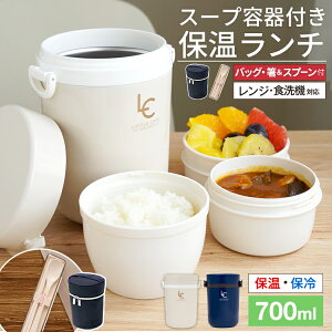 弁当箱 保温弁当箱 お弁当箱 保温 大容量 軽量 レンジ対応 食洗器対応 冷蔵 作り置き 3段 汁 味噌汁 ランチボックス ランチジャー 女子 男子 女性 男性 おしゃれ 【 アスベル ランタス ASVEL LUNTUS 保温弁当箱 HLB-B700 】【 保温バッグ + コンビセット 】